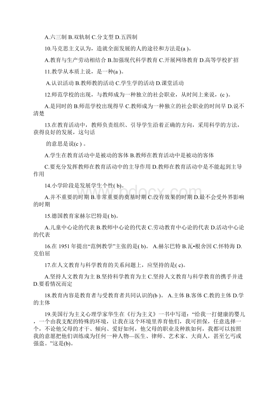 教师招聘教育学心理学试题及答案共六份.docx_第2页