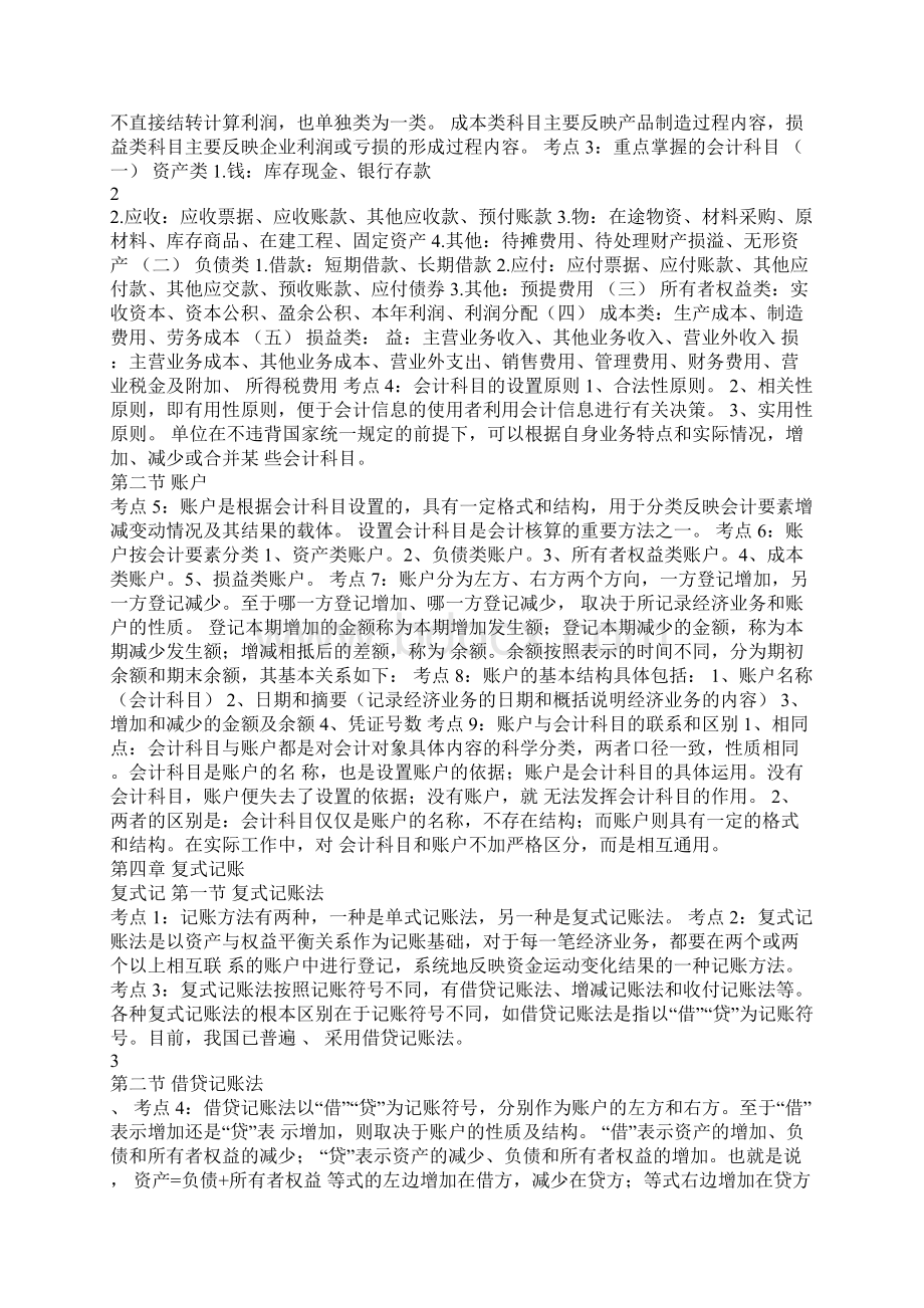 会计从业基础txt.docx_第3页