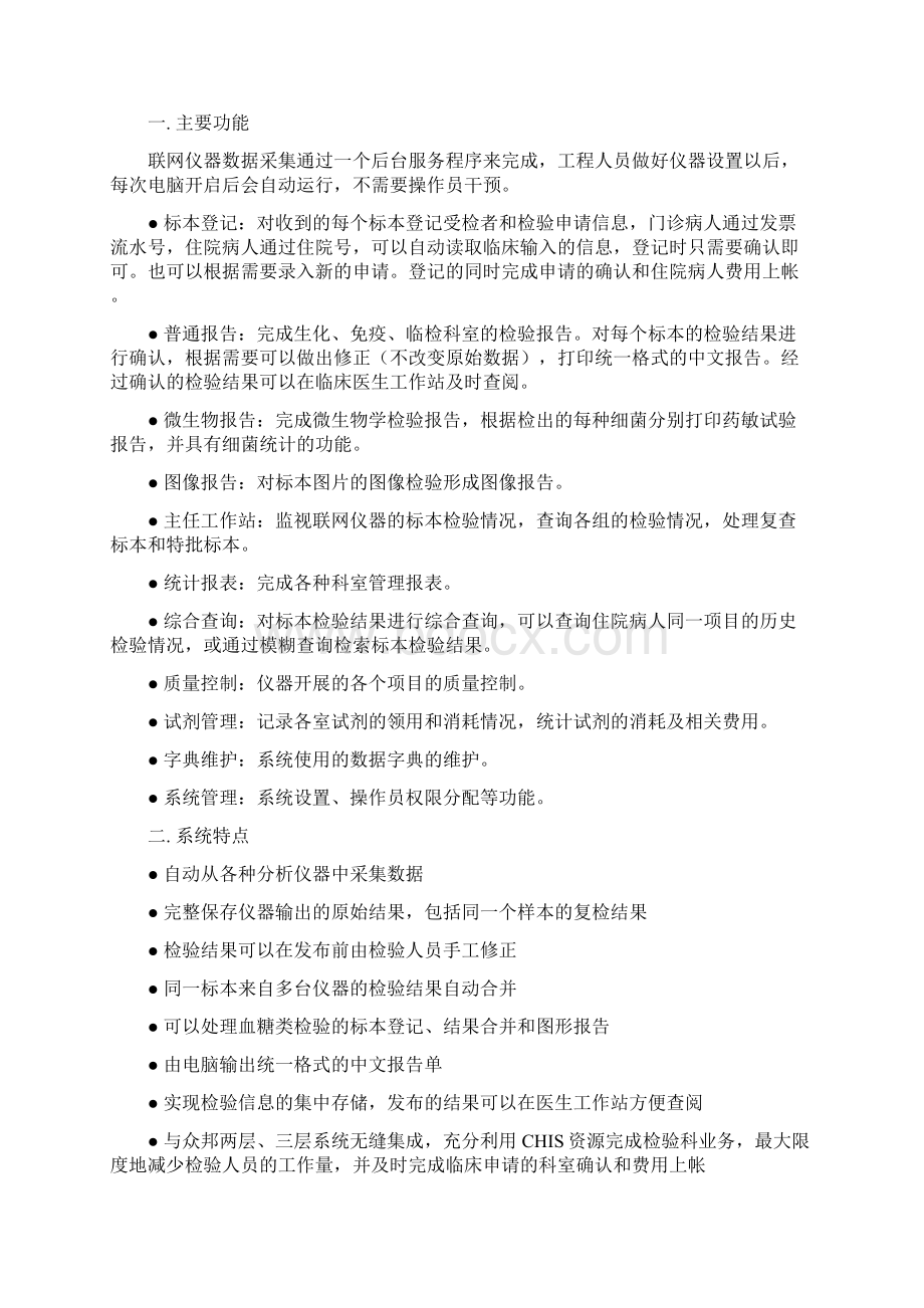 项目管理检验科项目方案.docx_第2页