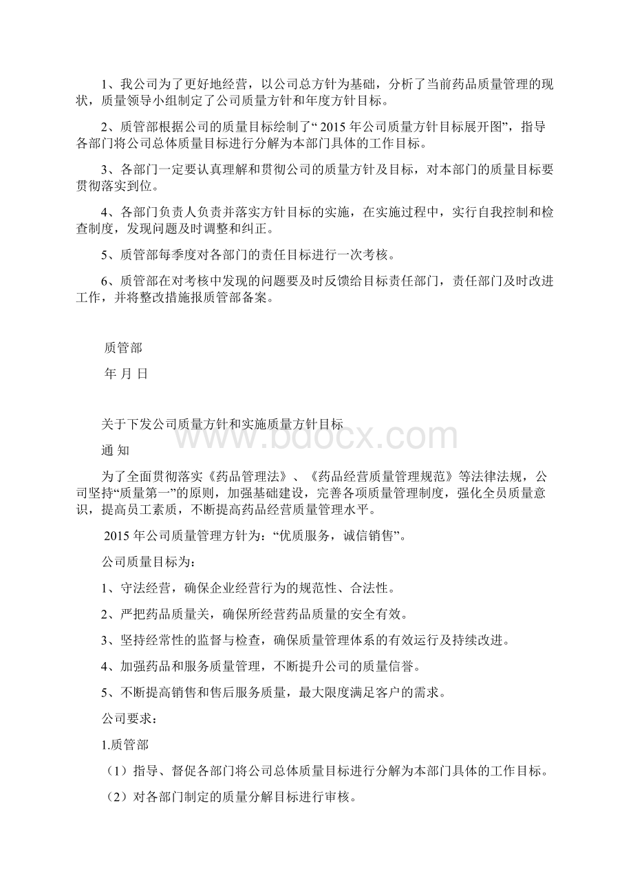 GSP医药销售部质量方针目标管理档案及目标展开图.docx_第2页