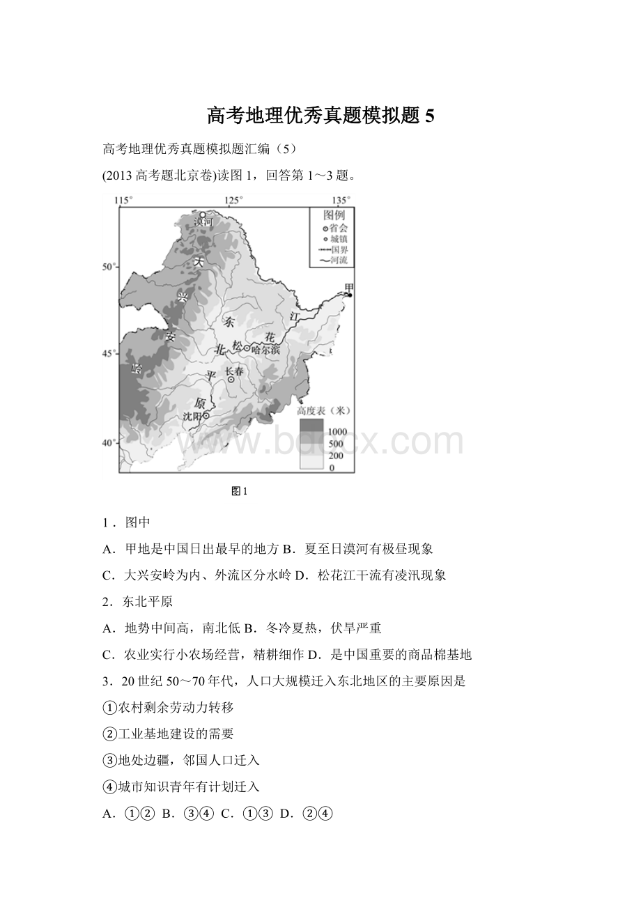 高考地理优秀真题模拟题5Word格式文档下载.docx_第1页