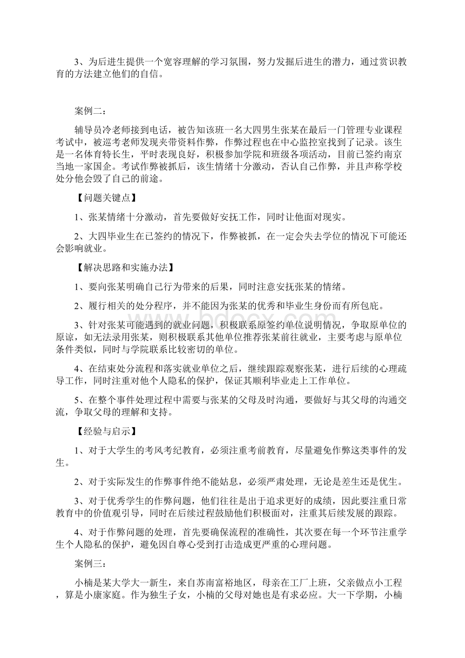 案例分析题及答案要点.docx_第2页