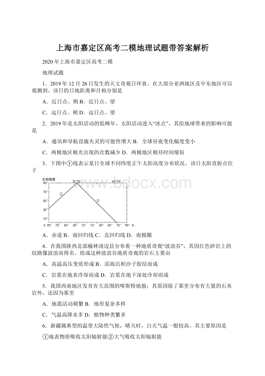 上海市嘉定区高考二模地理试题带答案解析.docx_第1页