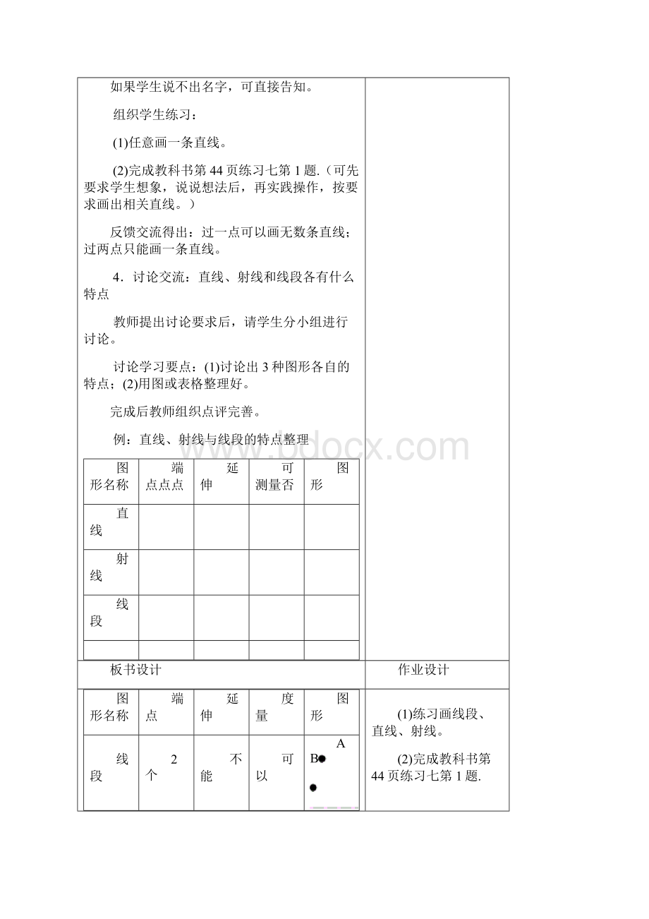 新人教版四年级上册数学第三章角的度量教学设计.docx_第3页