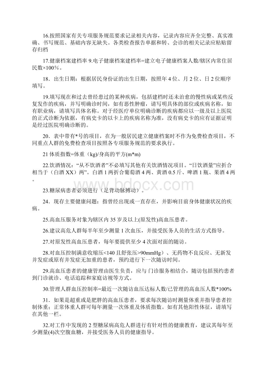 公共卫生服务项目考试题库及答案.docx_第2页