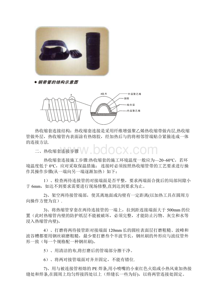 钢带增强聚乙烯螺旋波纹管施工工艺文档格式.docx_第2页