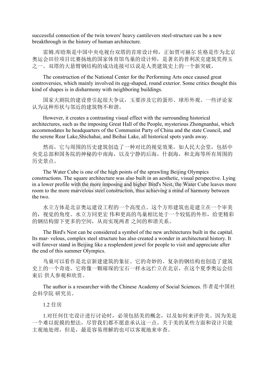 建筑学专业英语翻译.docx_第3页