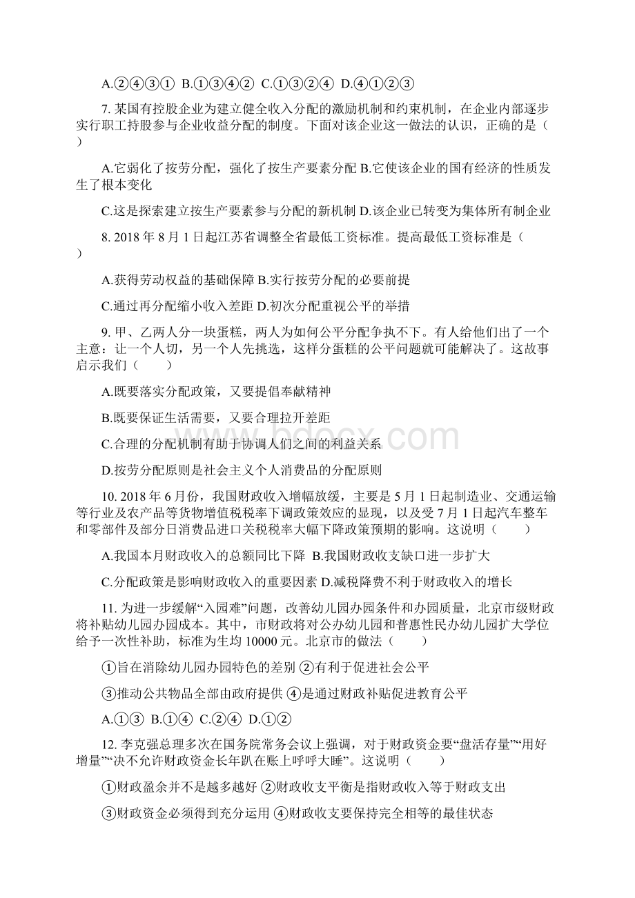 学年广西宾阳县宾阳中学高一上学期期末考政治试题Word下载.docx_第2页