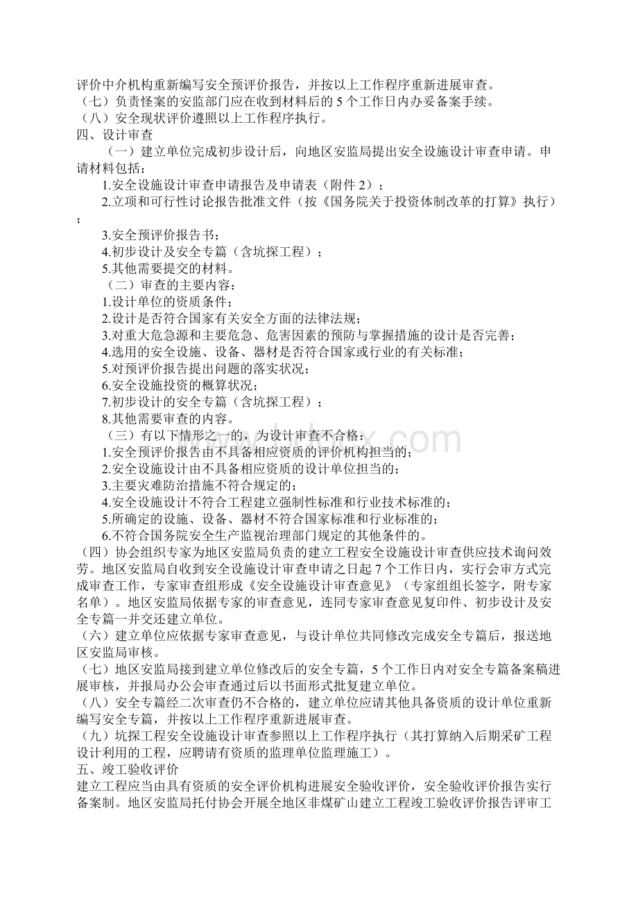 非煤矿山安全设施设计审查及验收规则文档格式.docx_第2页