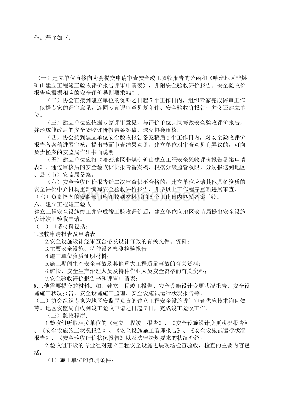 非煤矿山安全设施设计审查及验收规则文档格式.docx_第3页