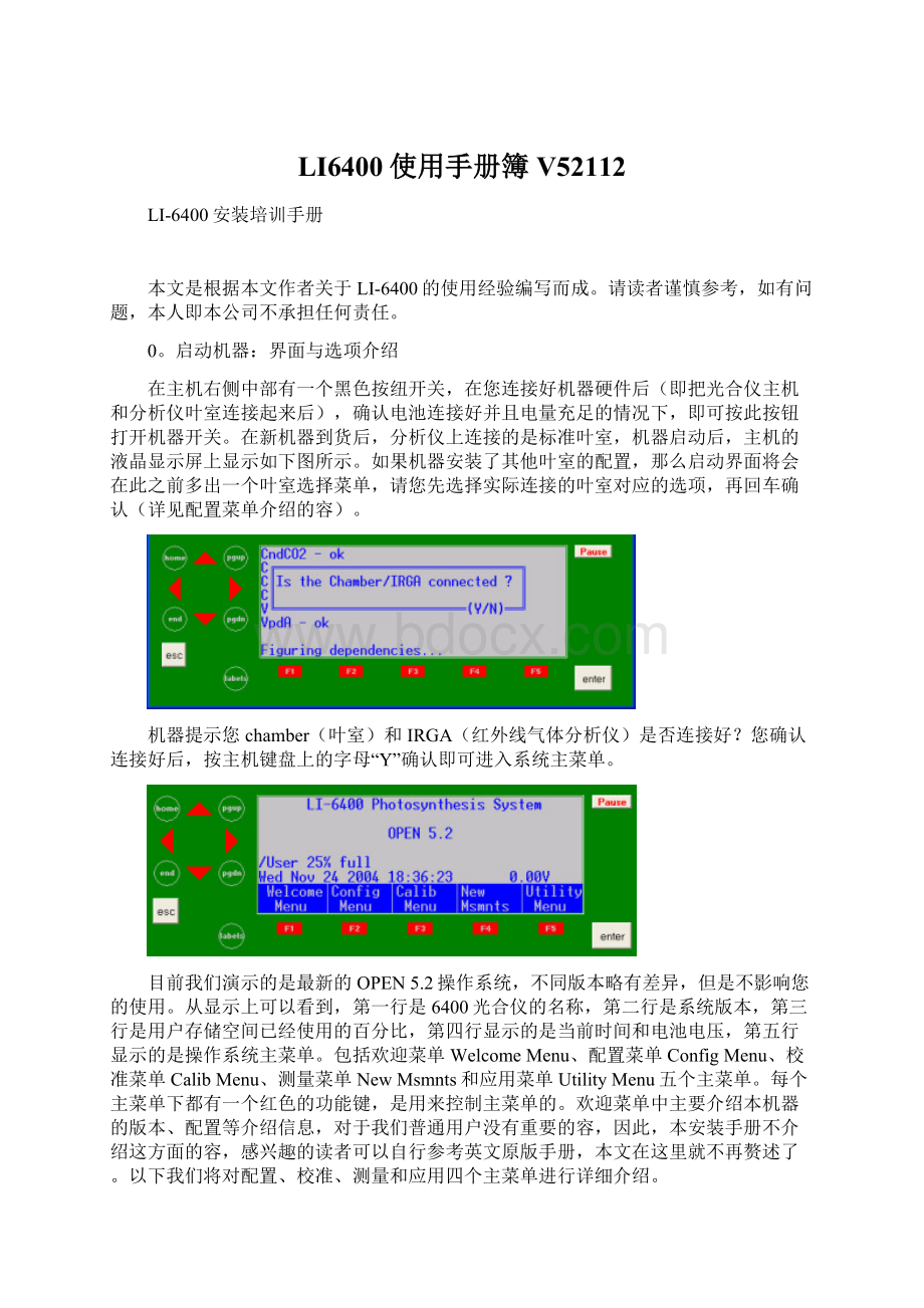 LI6400使用手册簿V52112.docx_第1页