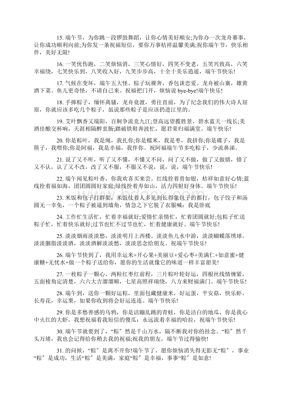 关于端午节安康祝福语简短.docx_第2页