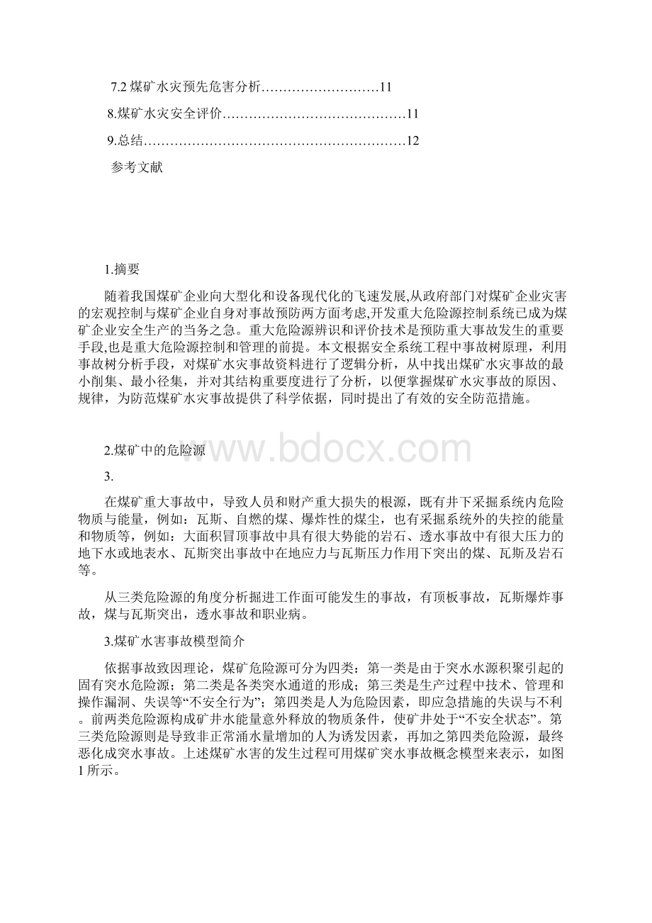 危险源辨识课程设计含老师批注.docx_第2页