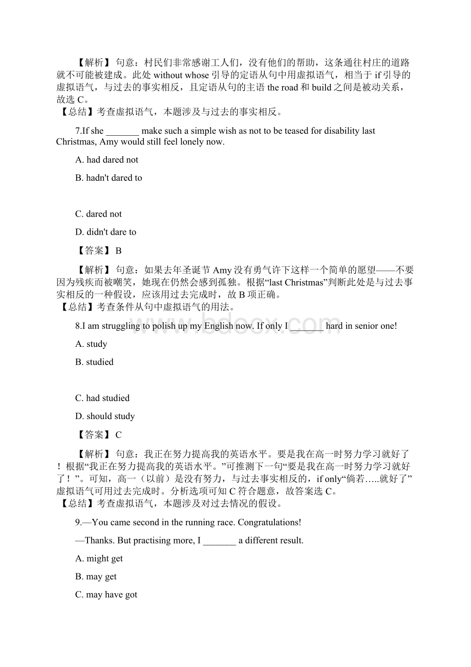 专题08 虚拟语气练习备战高考高中英语语法专项突破训练解析版Word下载.docx_第3页