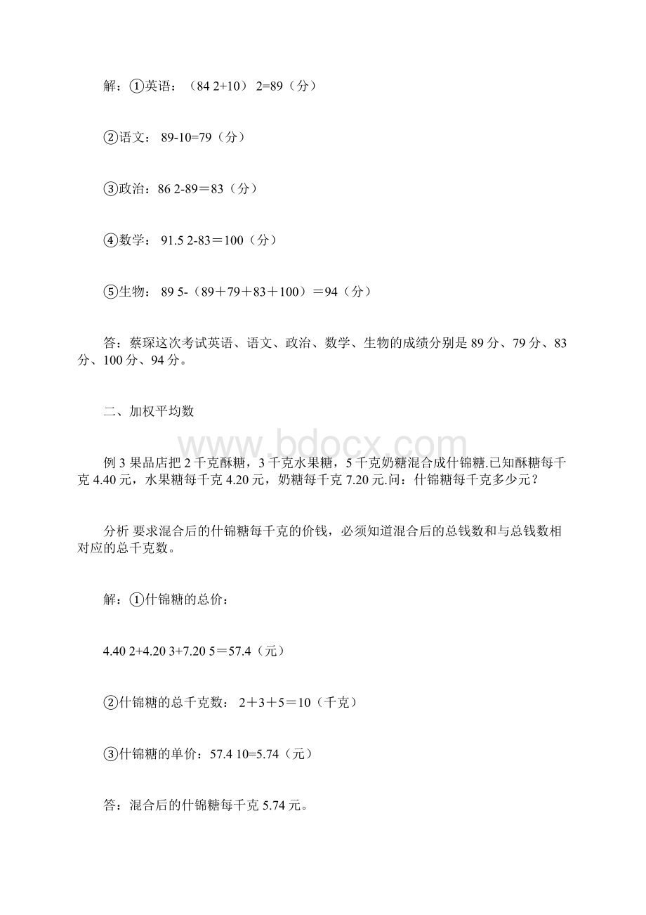 三年级下册第六讲 平均数问题.docx_第2页