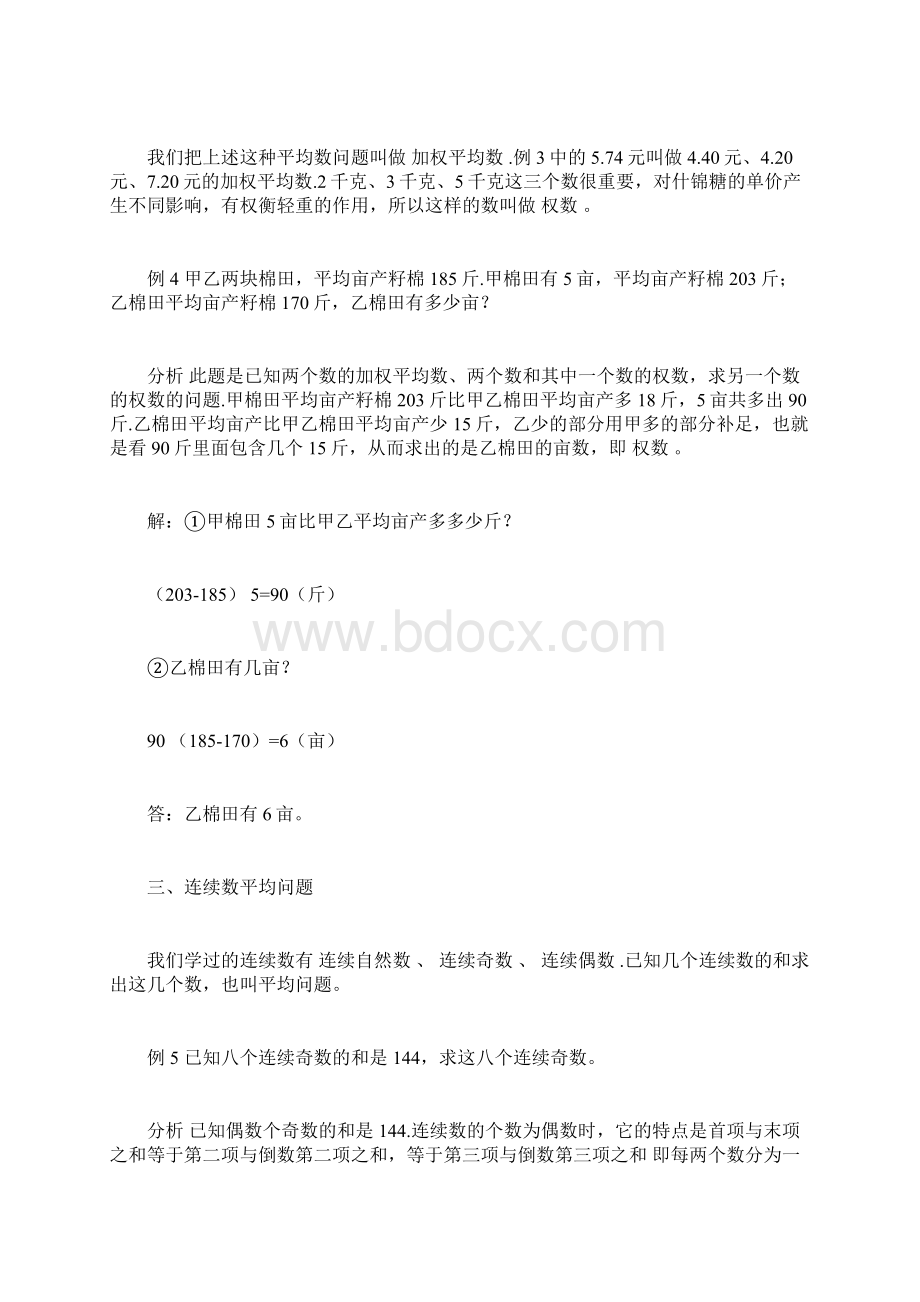 三年级下册第六讲 平均数问题.docx_第3页