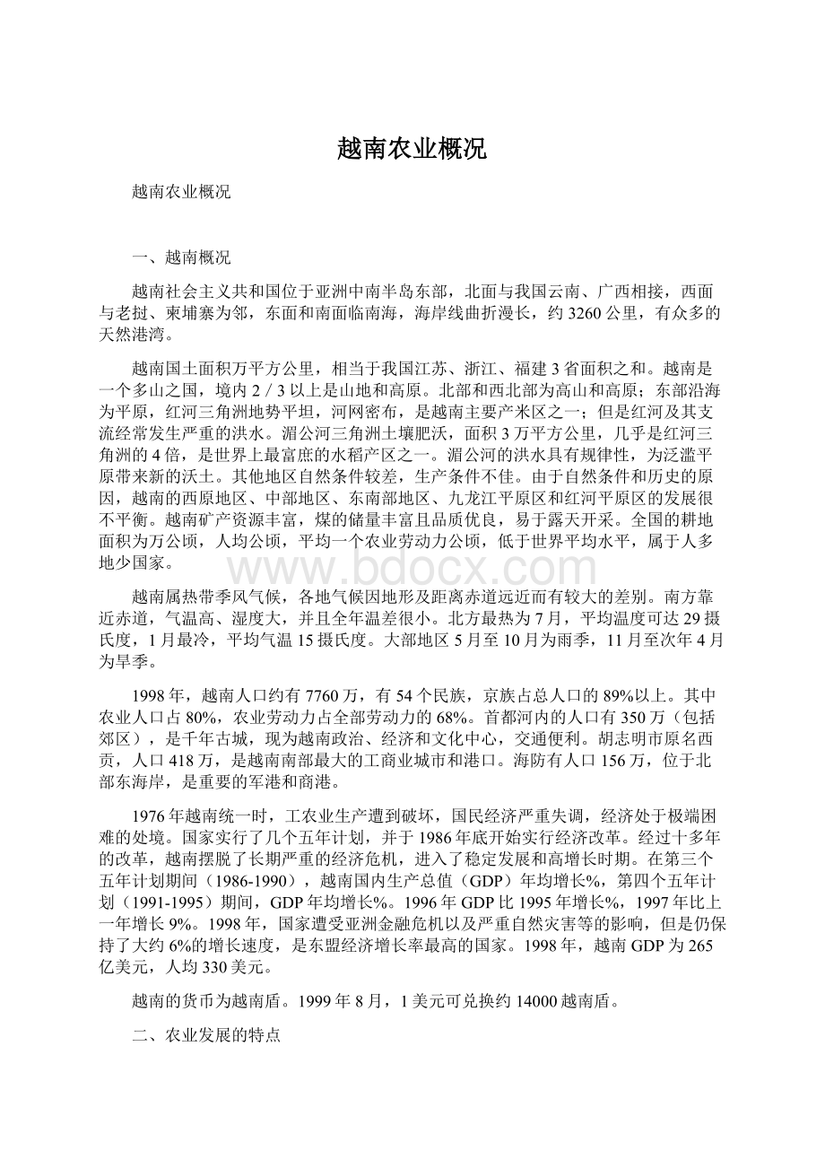 越南农业概况文档格式.docx