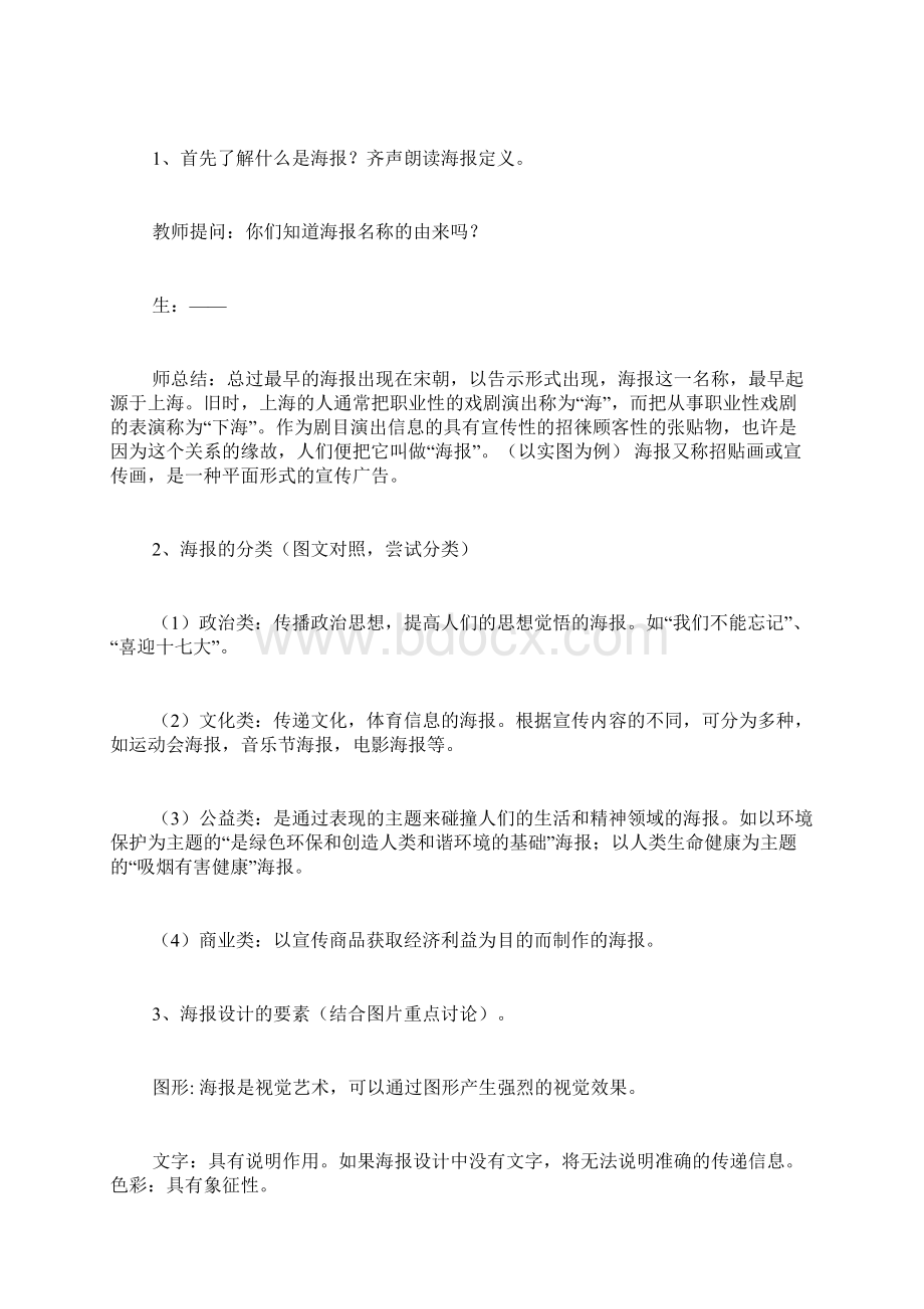 音乐节海报设计范文.docx_第2页