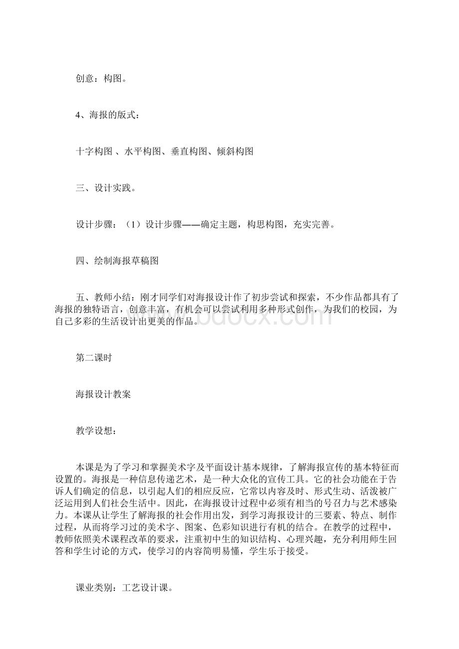 音乐节海报设计范文.docx_第3页