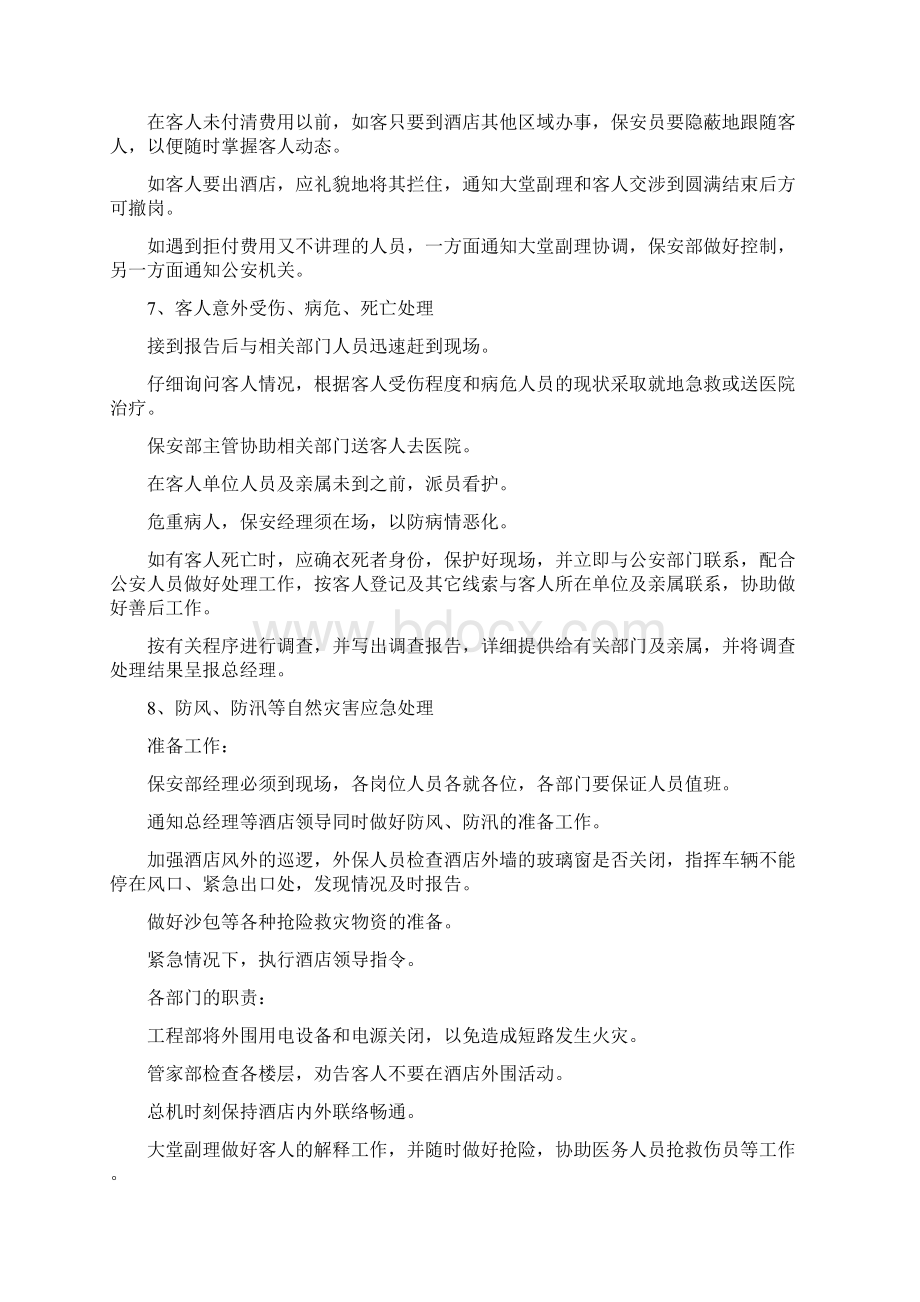 酒店应急处理方案Word文档下载推荐.docx_第3页