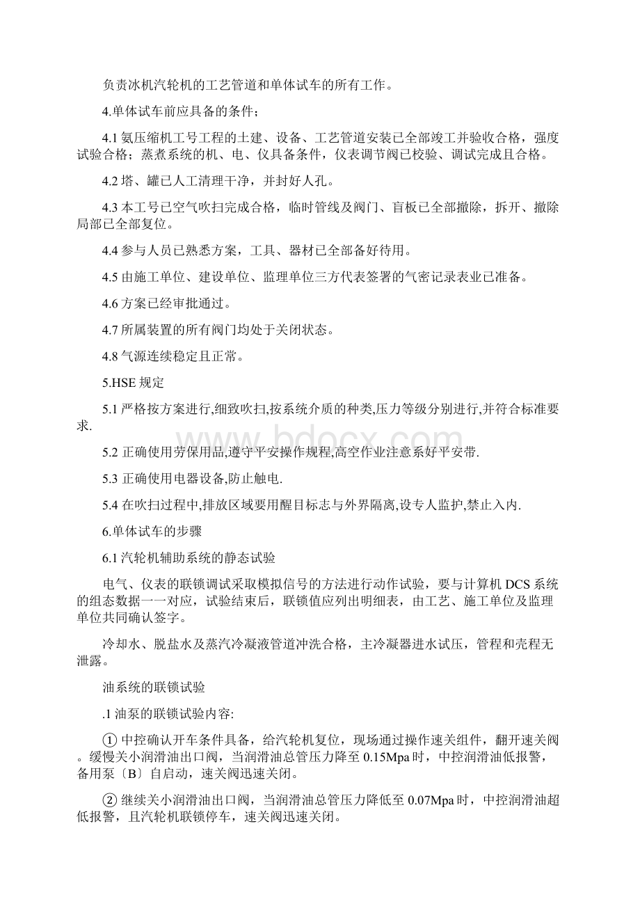 汽轮机单机试车方案Word下载.docx_第2页