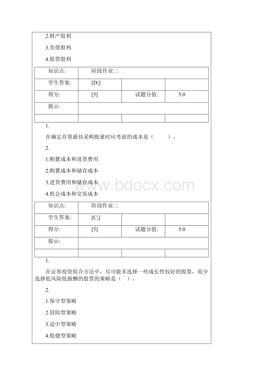 16北邮财务管理阶梯作业二Word格式.docx_第2页