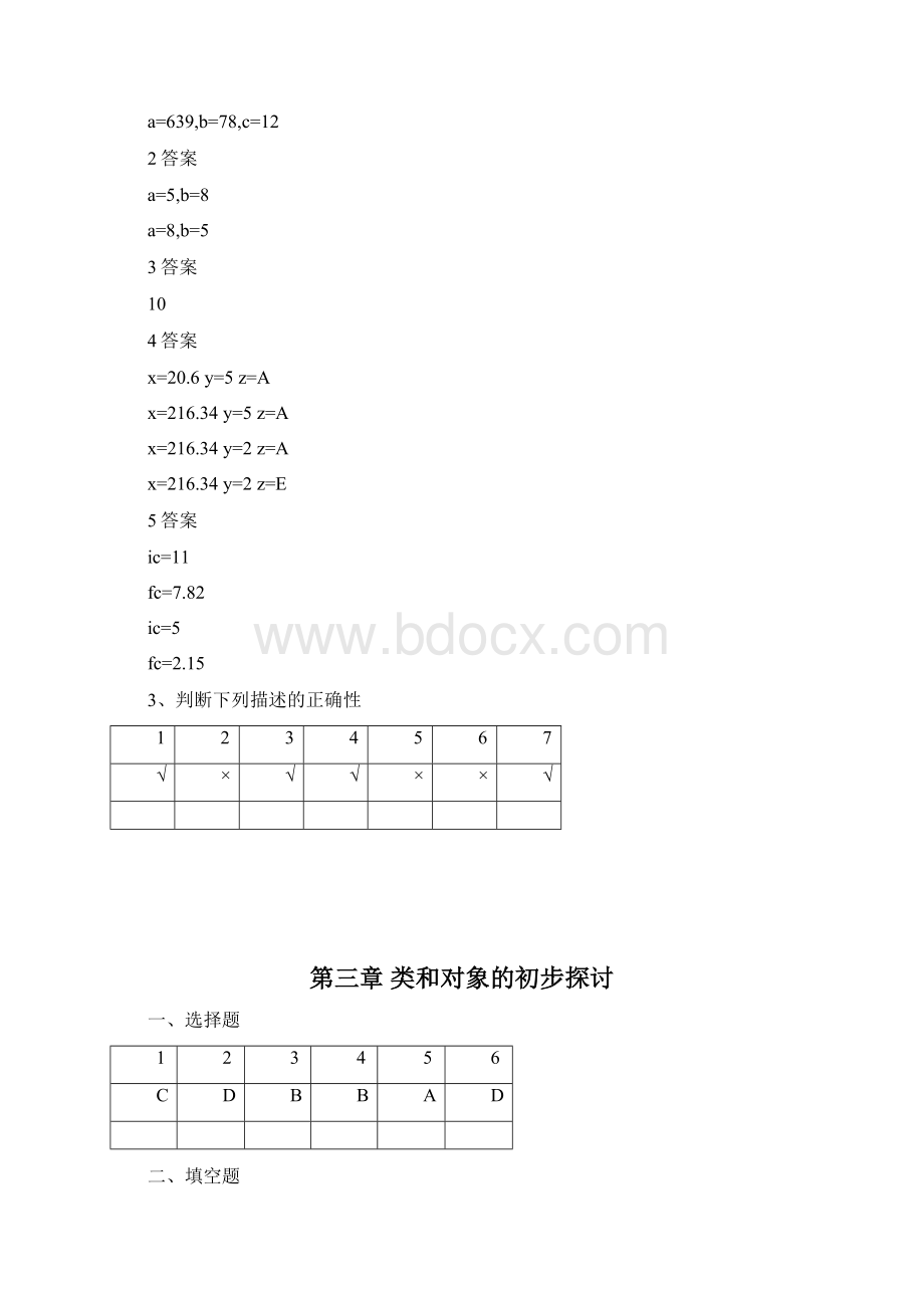 C面向对象程序设计习题解答全Word文档格式.docx_第2页