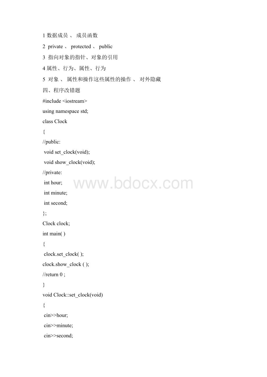 C面向对象程序设计习题解答全Word文档格式.docx_第3页