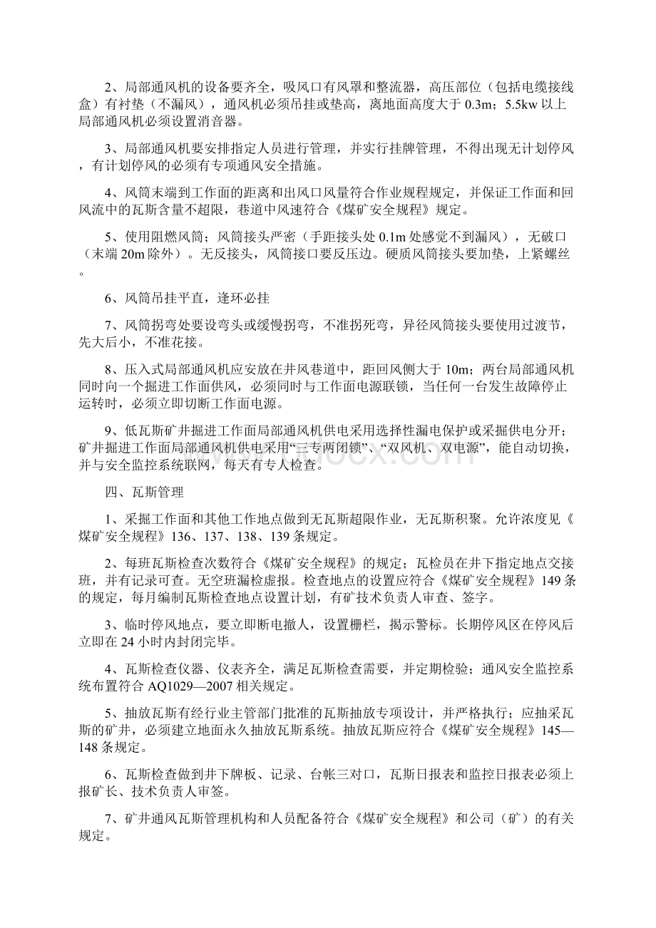 一通三防质量标准化管理制度Word文档下载推荐.docx_第3页