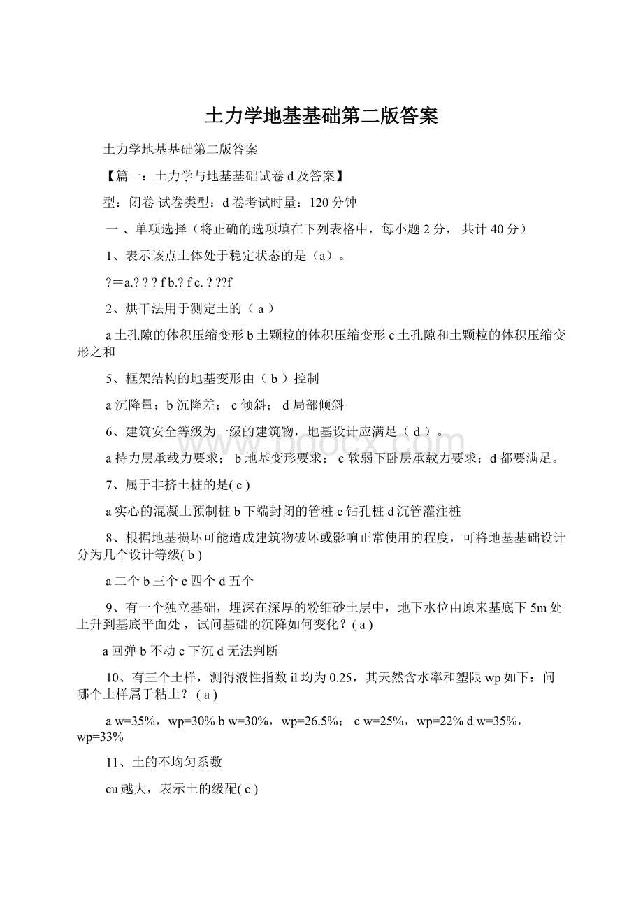 土力学地基基础第二版答案.docx_第1页