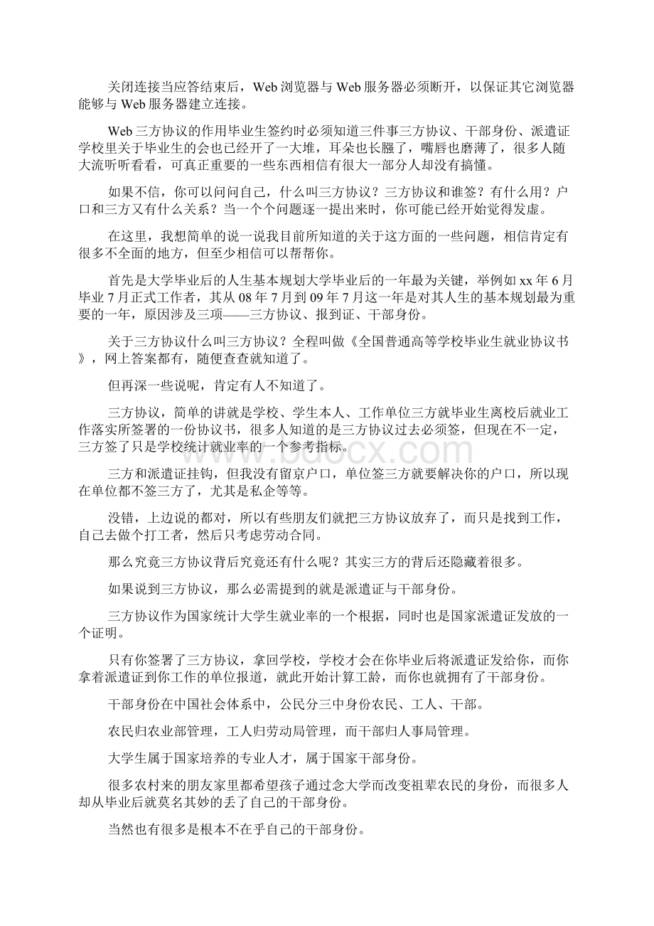 协议书的作用范文.docx_第2页