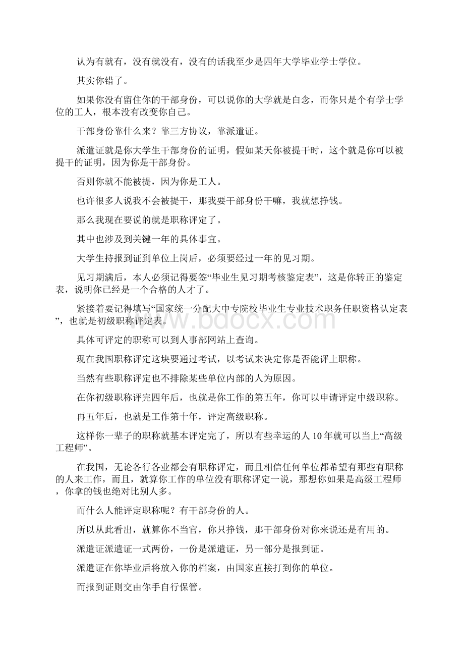 协议书的作用范文.docx_第3页