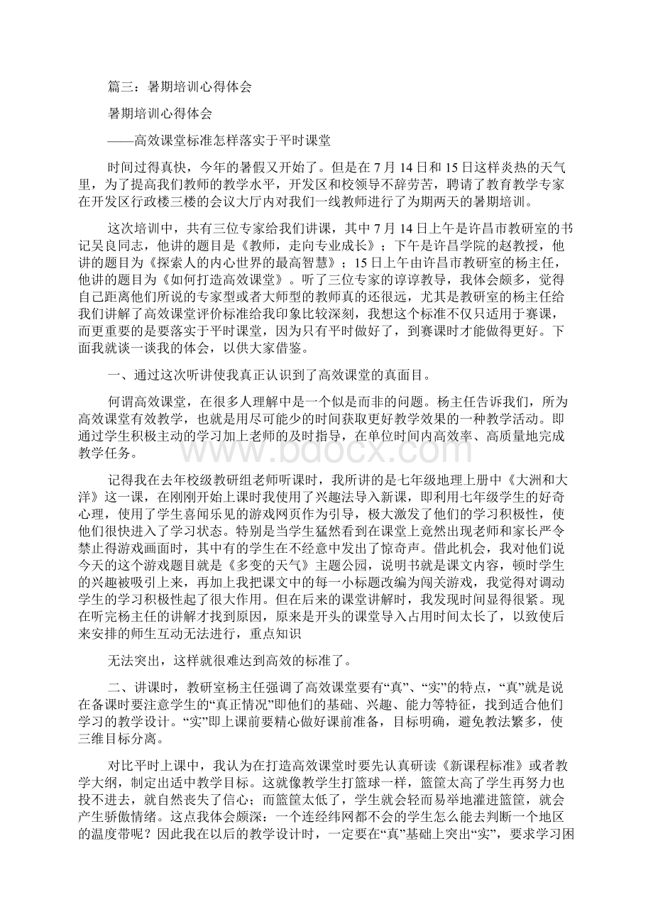 暑期培训学习总结.docx_第3页