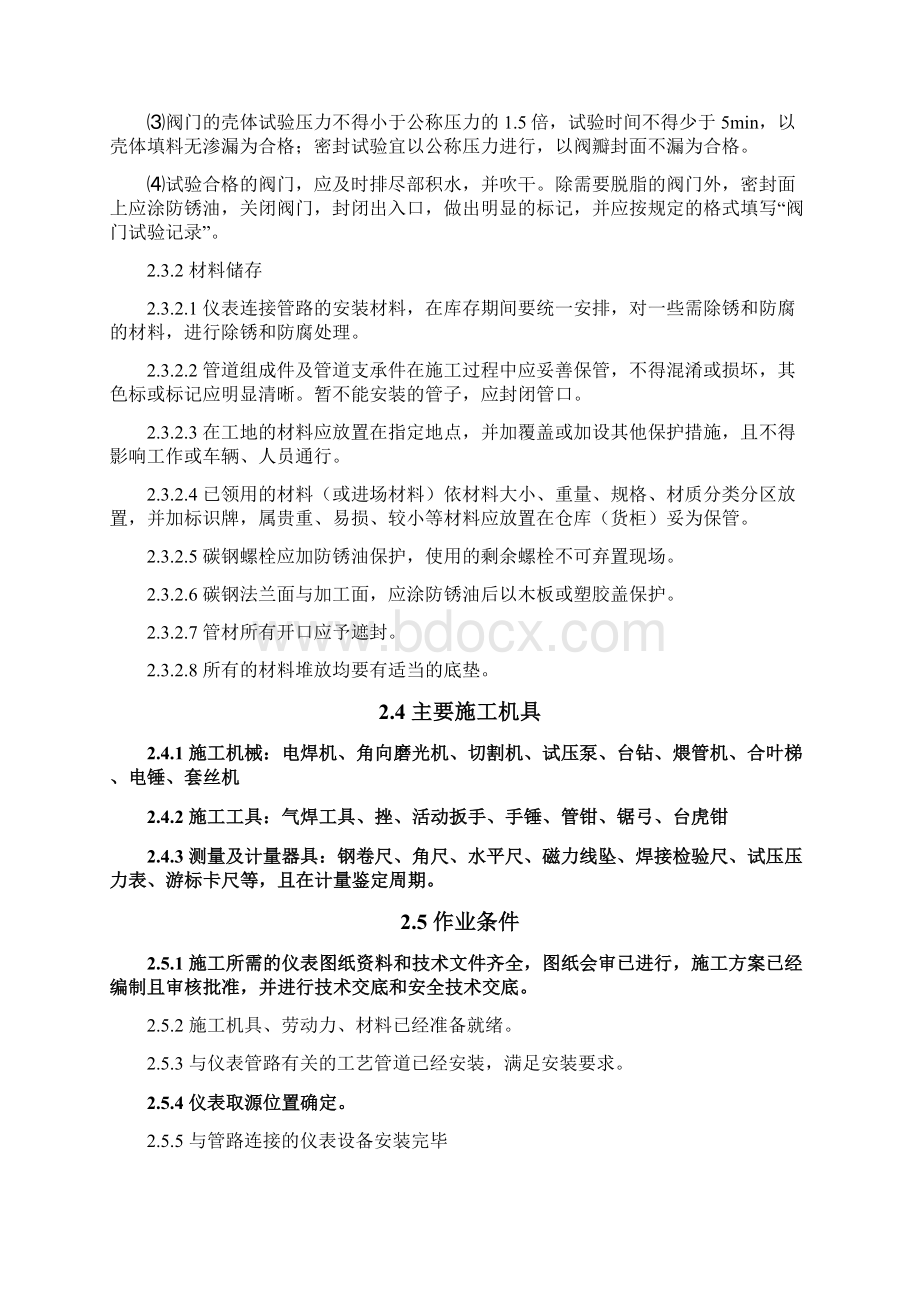 仪表管路敷设施工工艺标准文档格式.docx_第3页