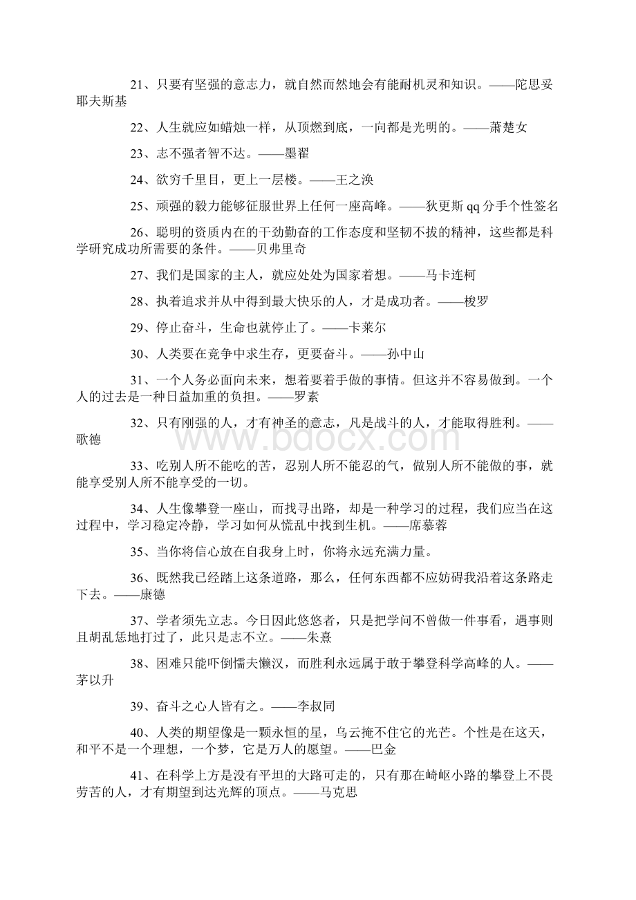 关于励志的名言.docx_第2页