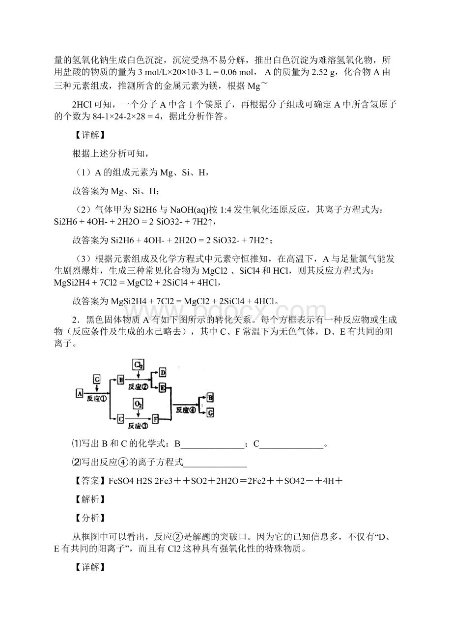 化学化学二模试题分类汇编高无机综合推断综合.docx_第2页