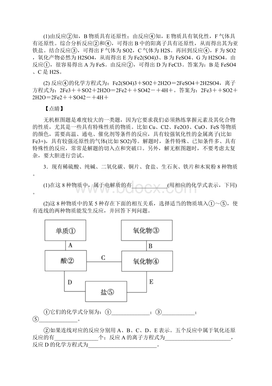 化学化学二模试题分类汇编高无机综合推断综合.docx_第3页