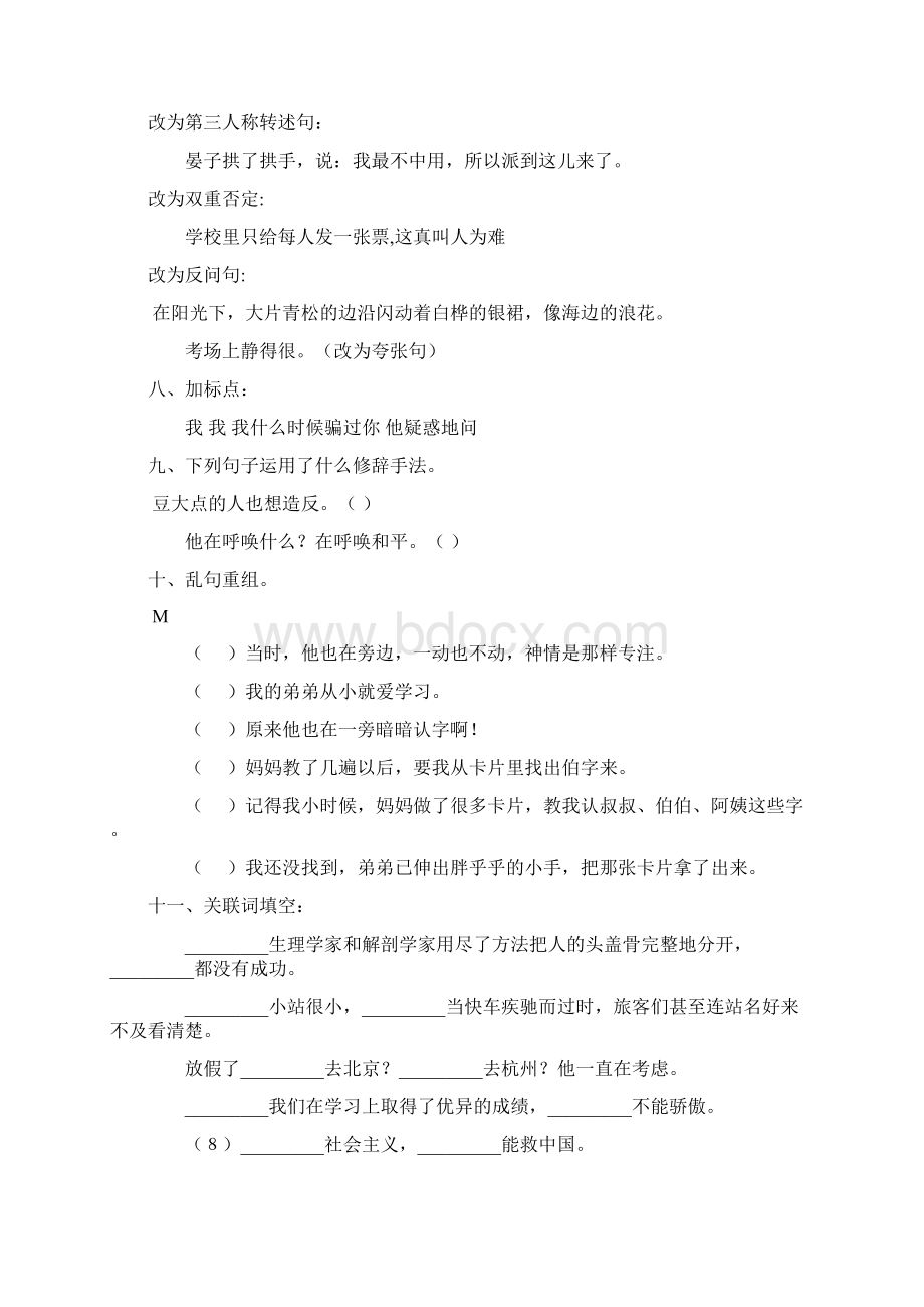 小学六年级语文上册期末练习题精选24.docx_第2页