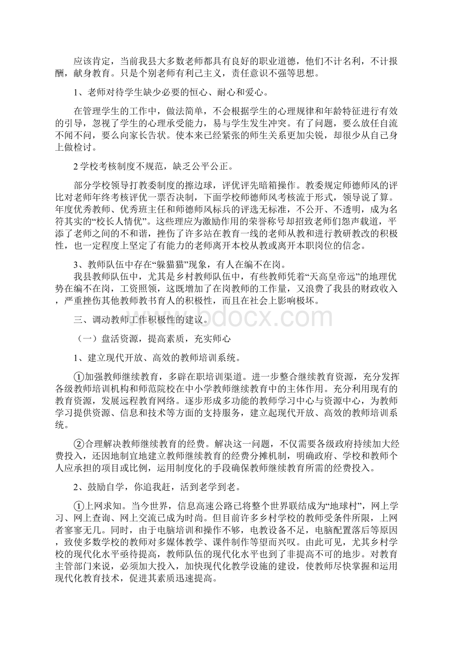 从人事角度思考如何调教师工作动积极性1.docx_第3页