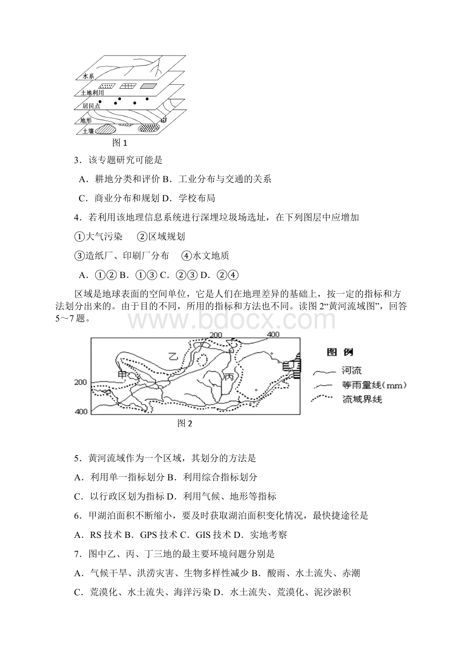 甘肃省兰州最新高二上学期期末考试地理试题有答案Word文件下载.docx_第2页