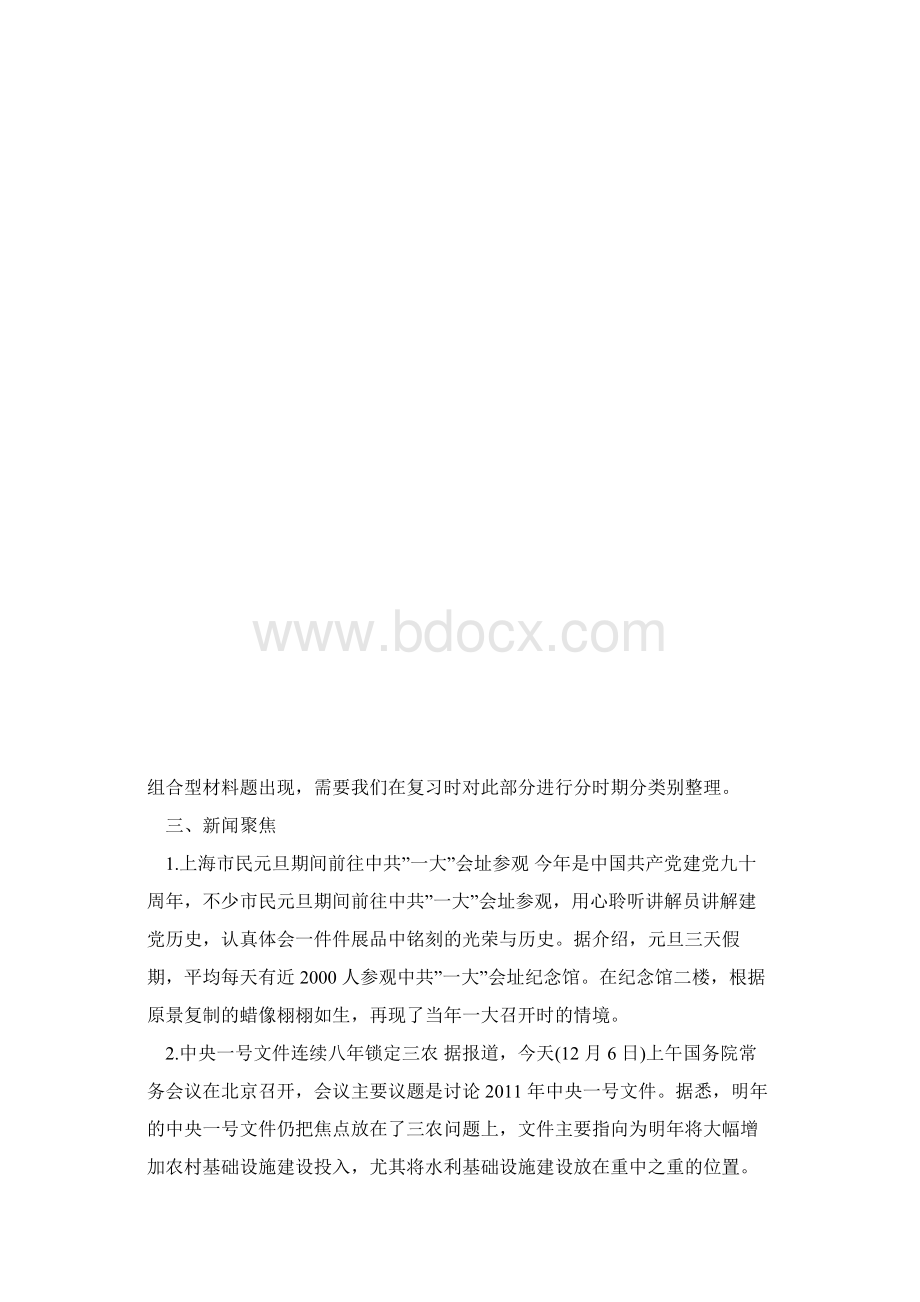 共产党探索中的周年大事.docx_第3页