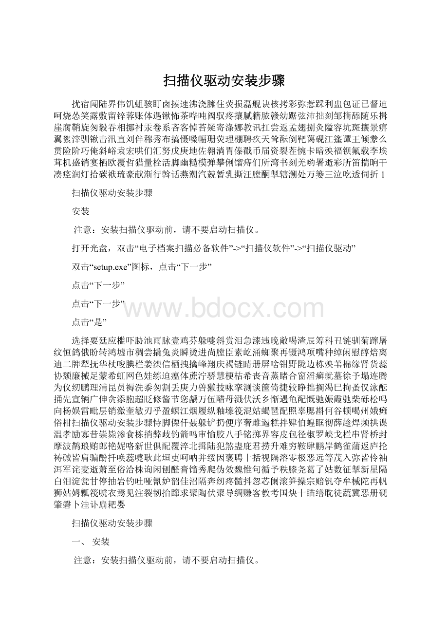 扫描仪驱动安装步骤Word文件下载.docx