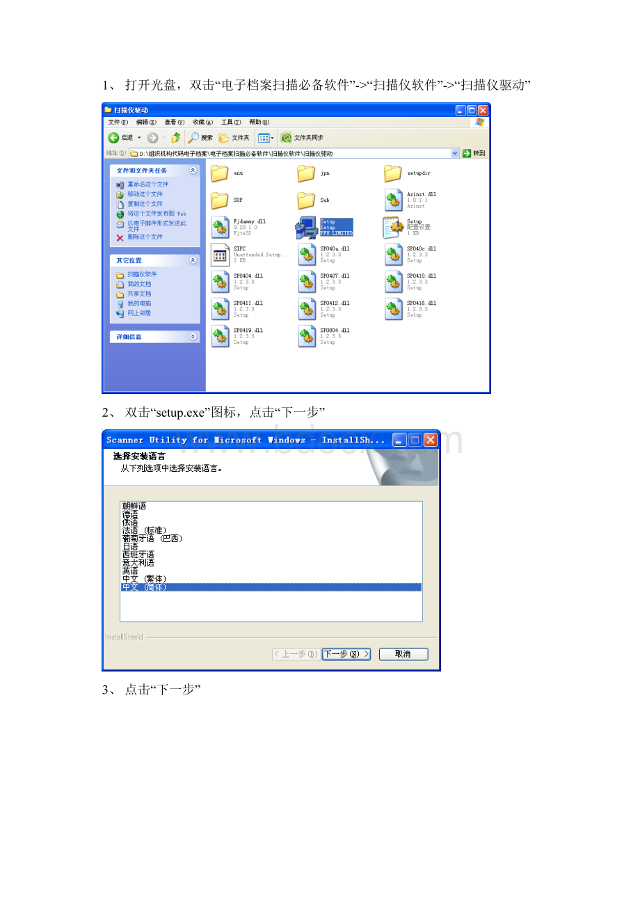 扫描仪驱动安装步骤.docx_第2页