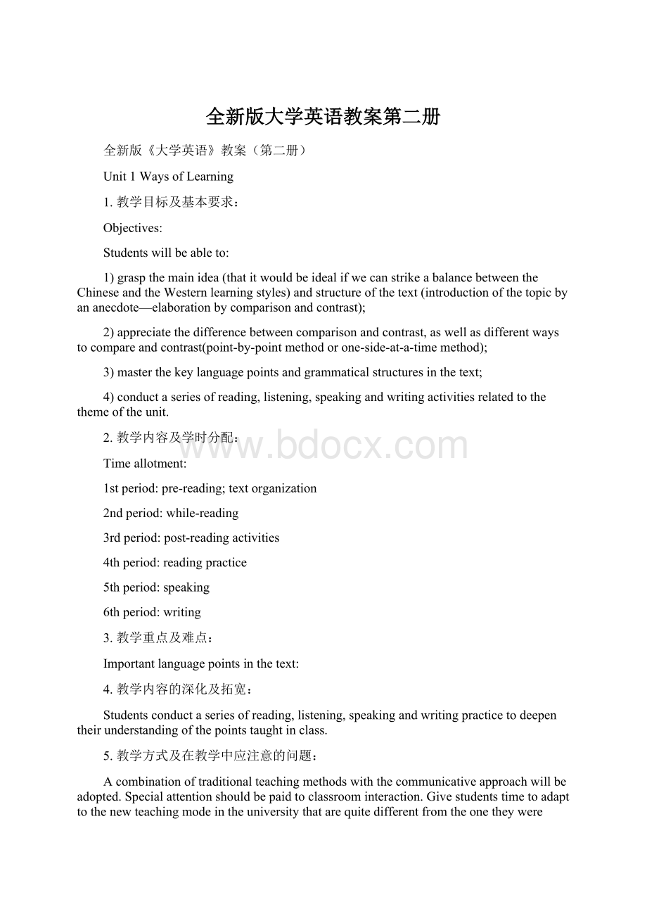 全新版大学英语教案第二册Word下载.docx