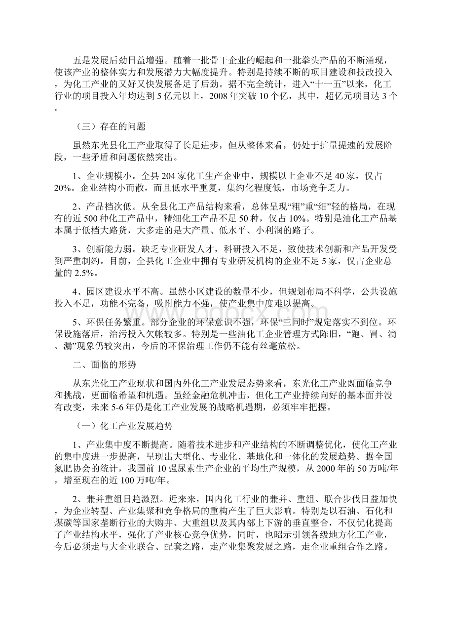 东光县化工产业发展规划征求意见稿doc.docx_第2页