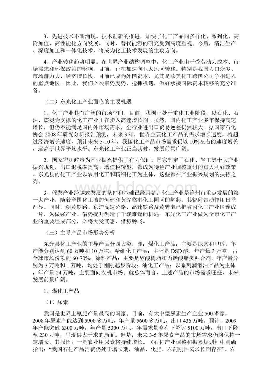 东光县化工产业发展规划征求意见稿doc.docx_第3页