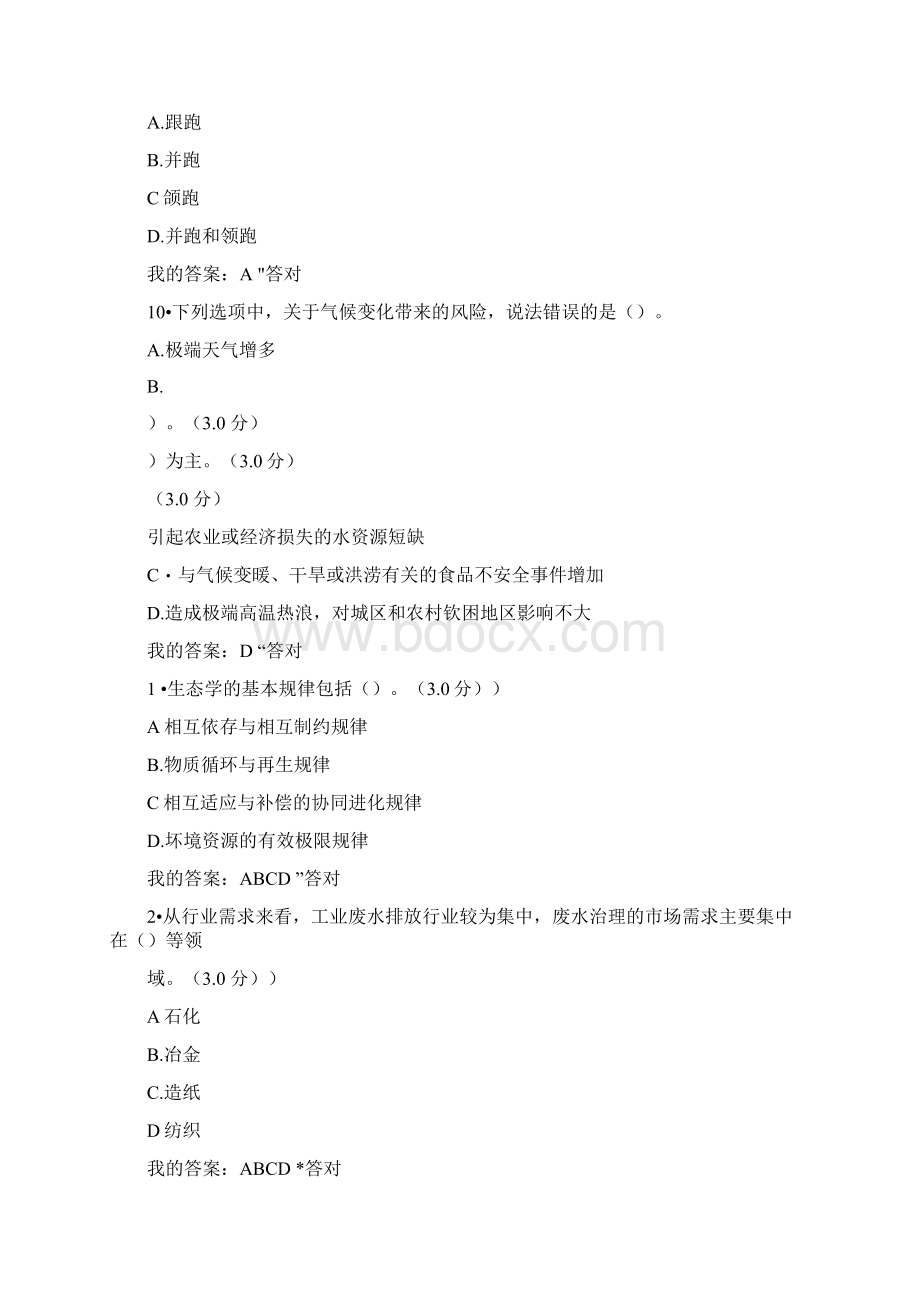 内蒙专技继续教育答案.docx_第3页