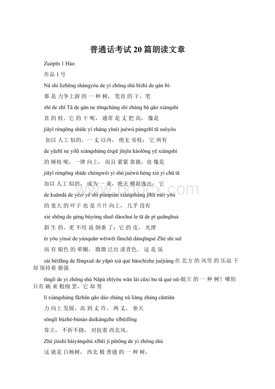 普通话考试20篇朗读文章.docx_第1页