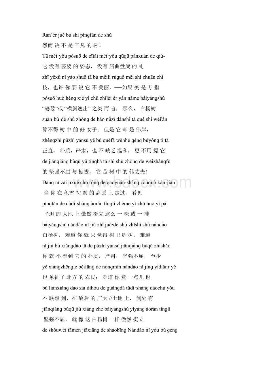 普通话考试20篇朗读文章.docx_第2页