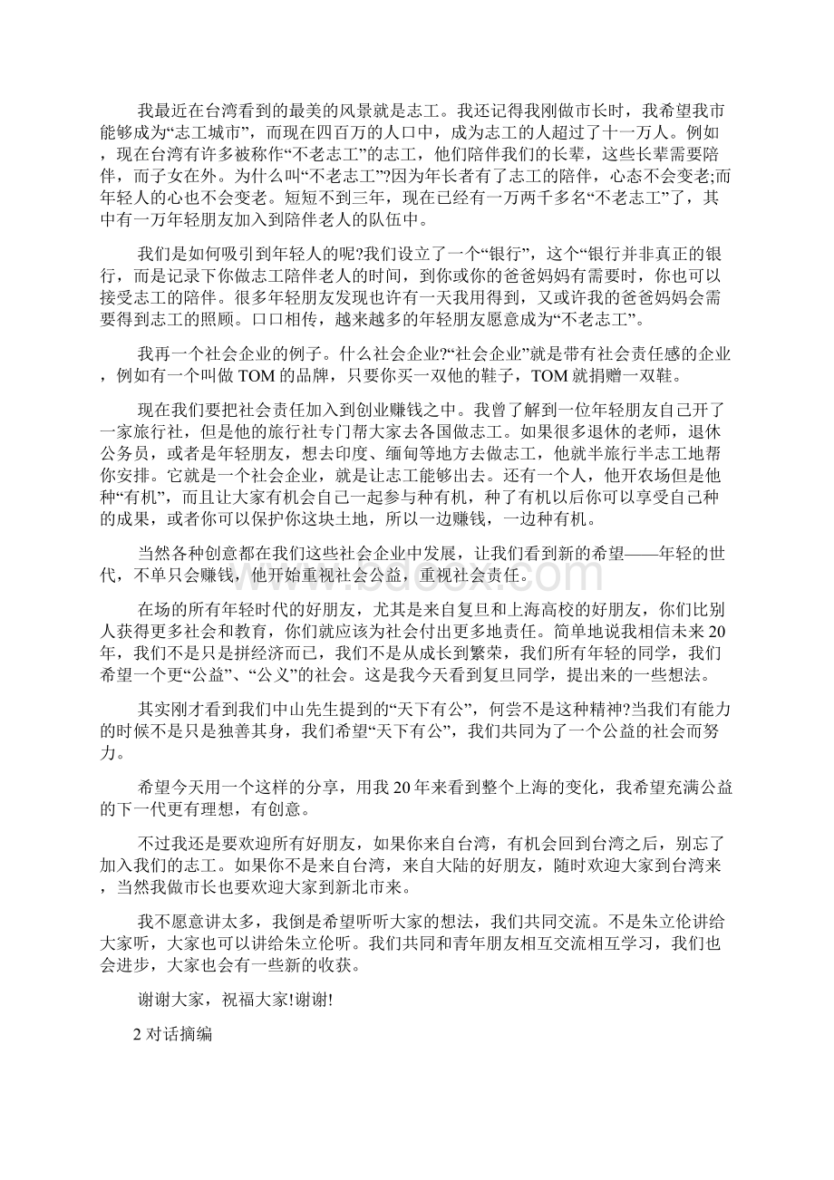 朱立伦复旦演讲稿全文.docx_第3页